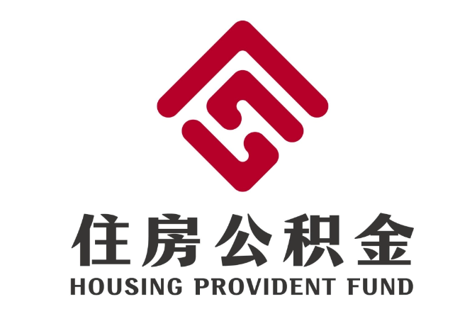 景宁住房公积金代提